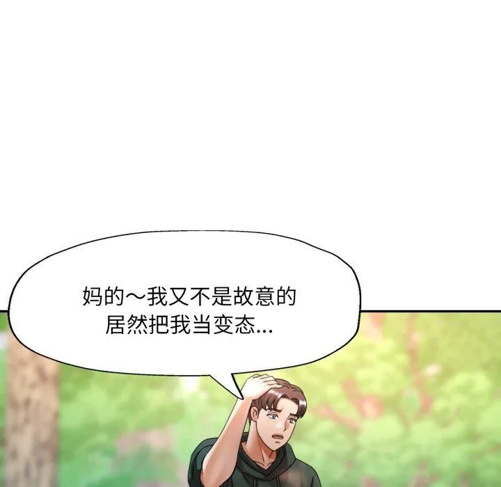 已嫁人的她第8話