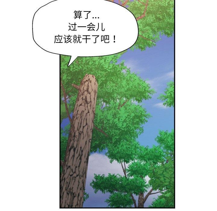 已嫁人的她第8話