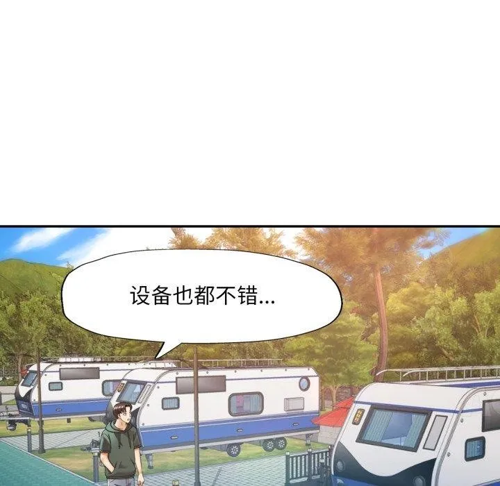 已嫁人的她第8話