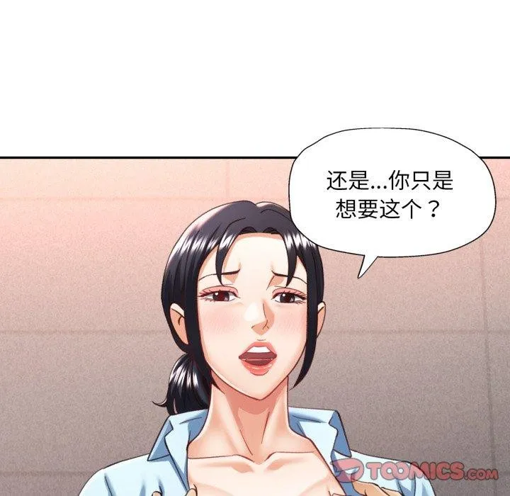 已嫁人的她第8話