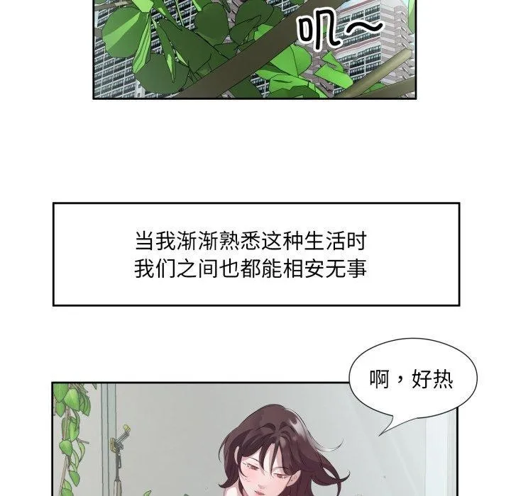 回归单身的继女第9話