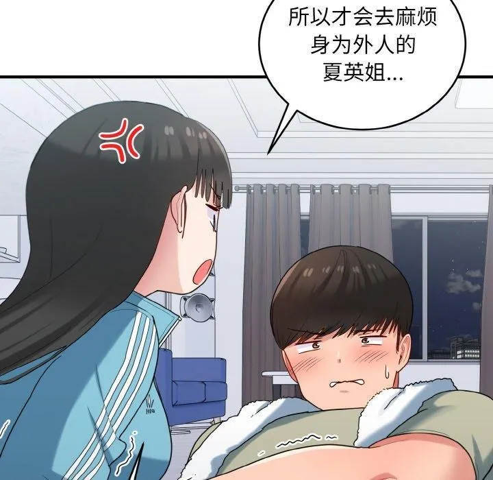打脸的告白第30話