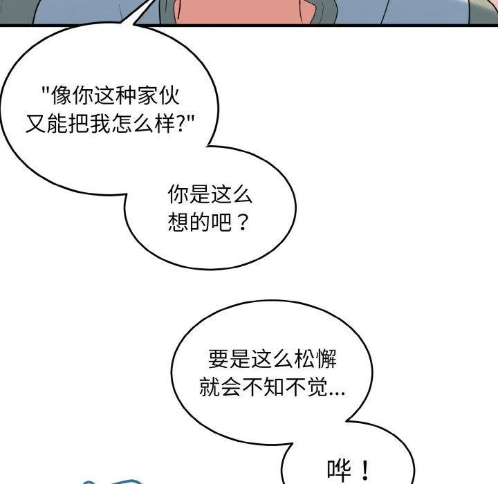 打脸的告白第30話