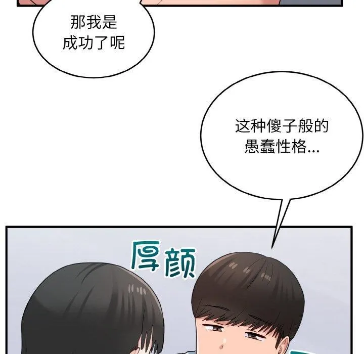 打脸的告白第30話