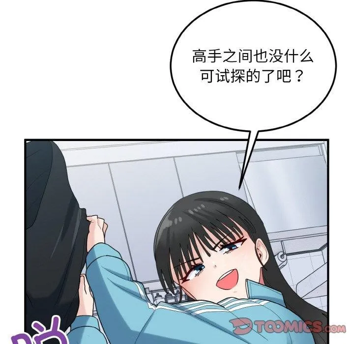 打脸的告白第30話