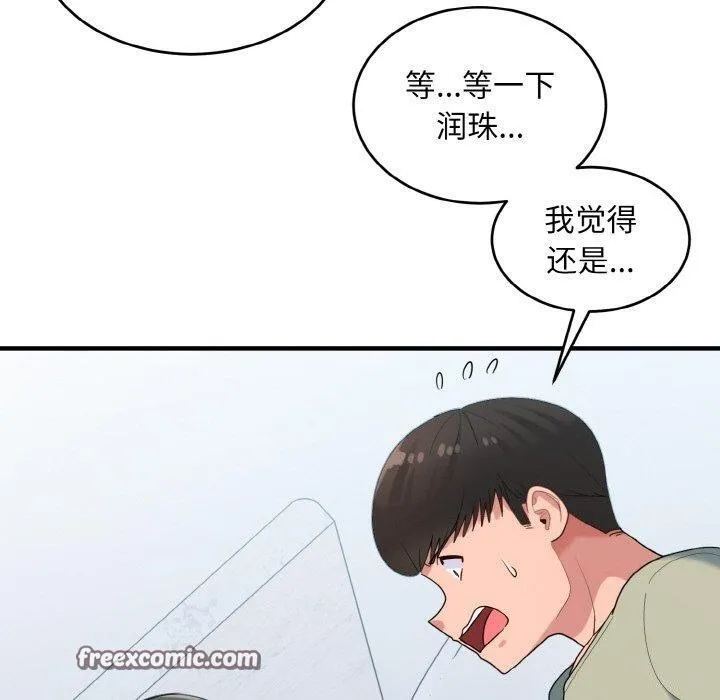 打脸的告白第30話
