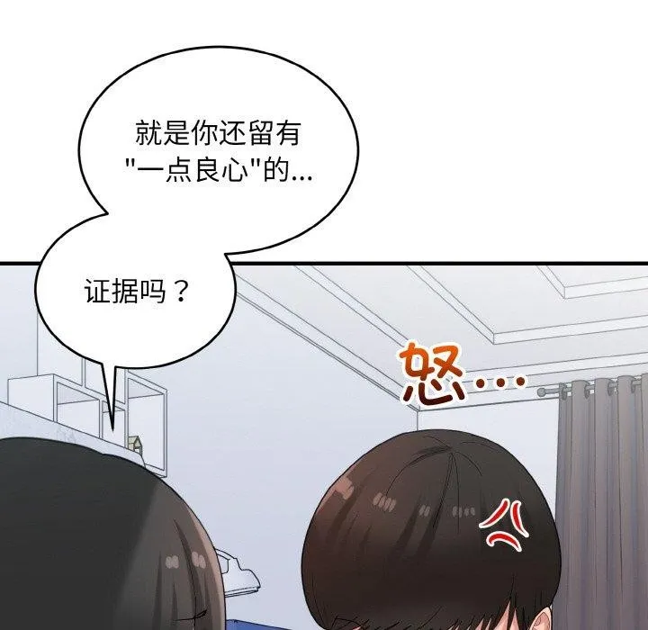 打脸的告白第30話
