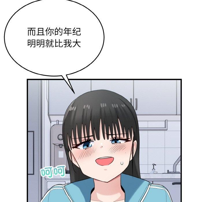 打脸的告白第30話