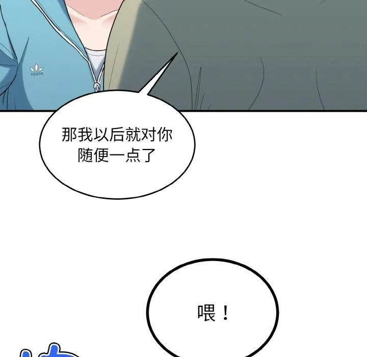 打脸的告白第30話