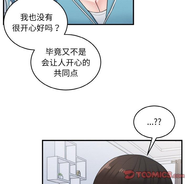 打脸的告白第30話