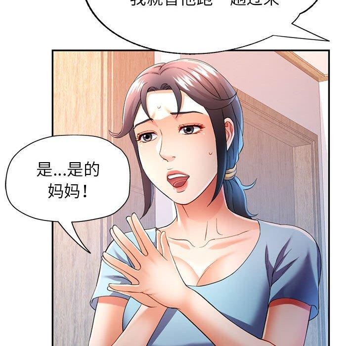 可以爱你吗第34話