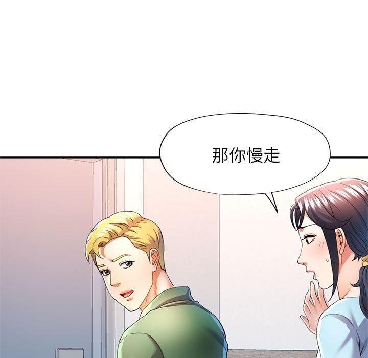 可以爱你吗第34話