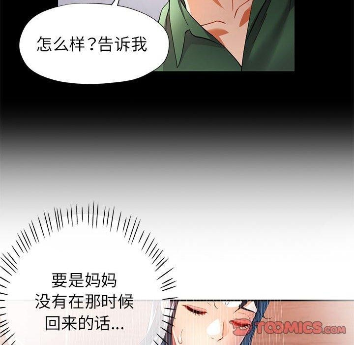 可以爱你吗第34話