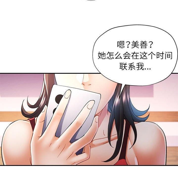 可以爱你吗第34話