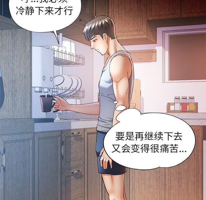 可以爱你吗第34話
