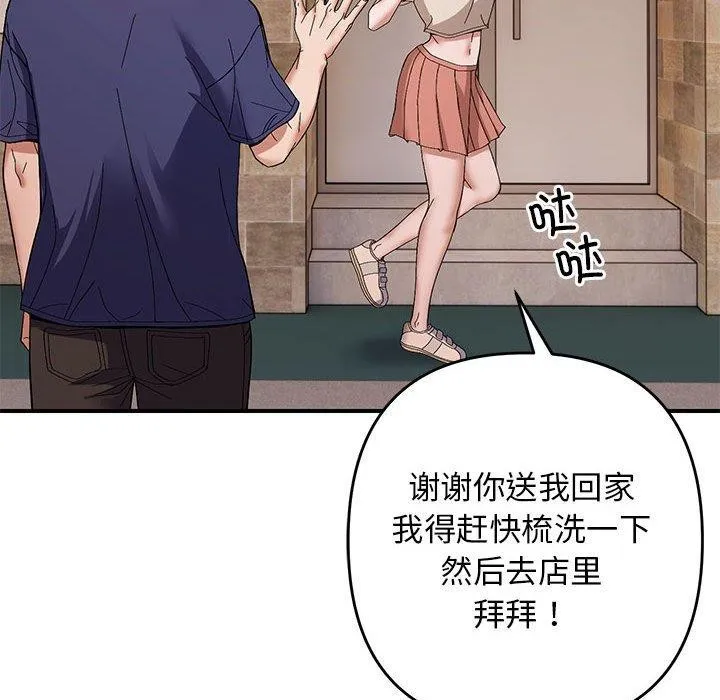 邻居跑路中第23話