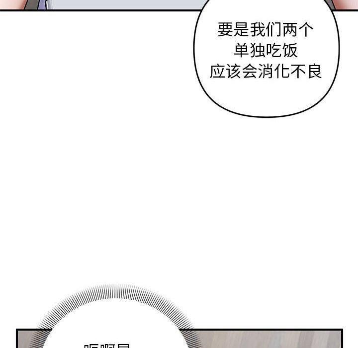 邻居跑路中第23話