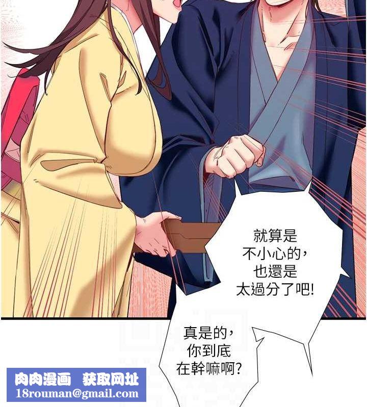 秘密温泉:混汤旅馆第11話-我也想…和他做看看