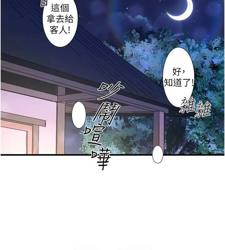 秘密溫泉:混湯旅館第11話-我也想&hellip;和他做看看