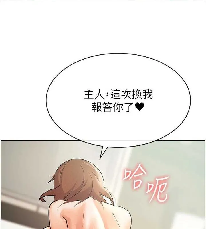 稅金女友第20話-輪到我報答你了