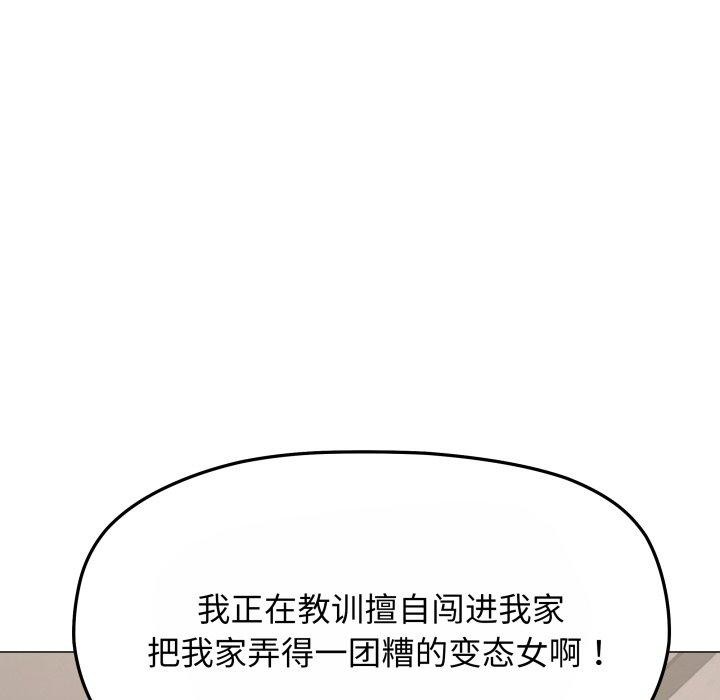 缺德邻居难相处第14話