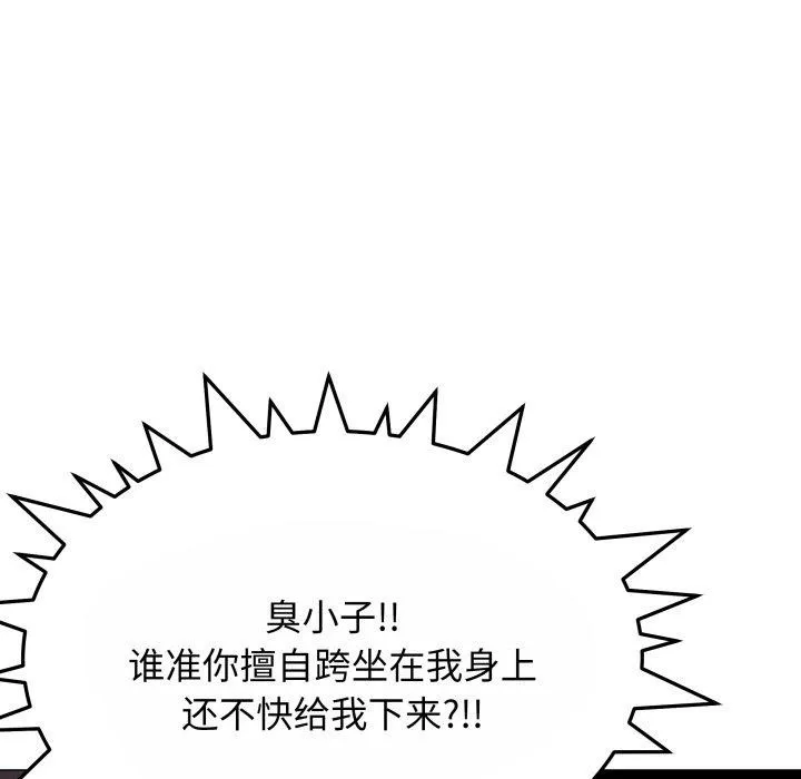 缺德邻居难相处第14話