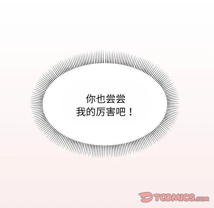 缺德邻居难相处第14話