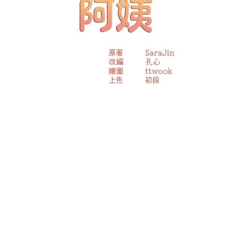 痒乐多阿姨第42話-妳是為了我打扮的嗎?