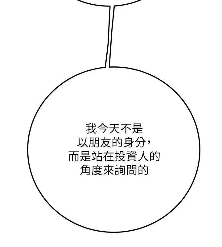 掠奪行動第36話-累的話就依賴我