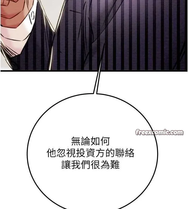 掠奪行動第36話-累的話就依賴我