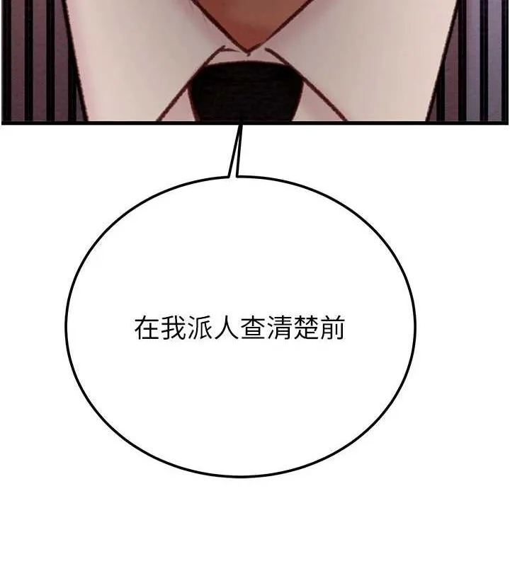 掠奪行動第36話-累的話就依賴我