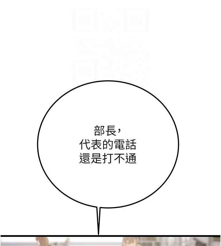 掠奪行動第36話-累的話就依賴我