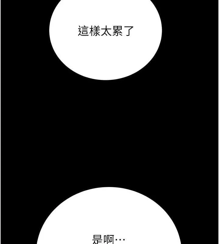 掠奪行動第36話-累的話就依賴我