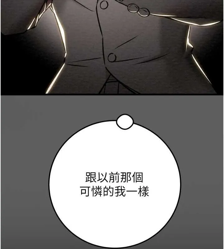 掠奪行動第36話-累的話就依賴我