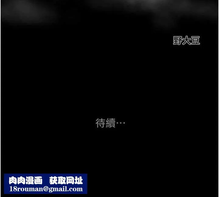 掠奪行動第36話-累的話就依賴我