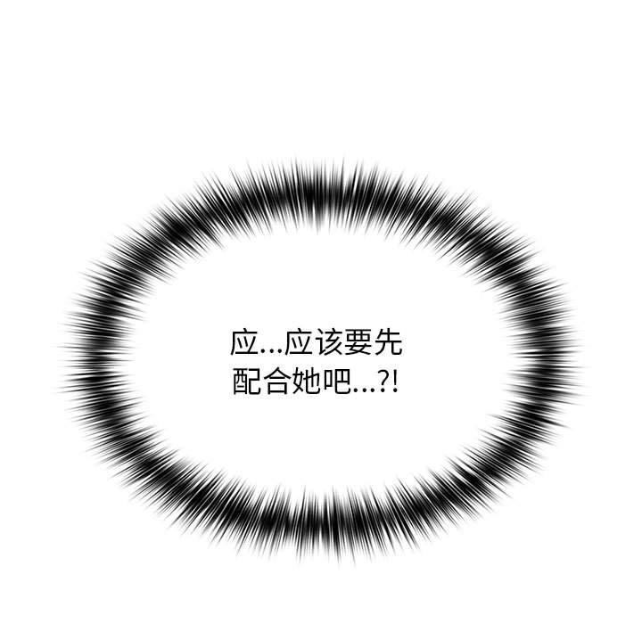 遊戲規則我來定第81話