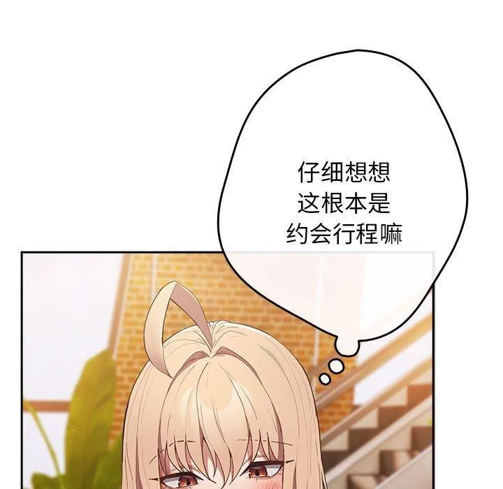 遊戲規則我來定第81話
