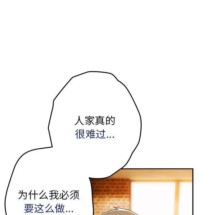 游戏规则我来定第81話