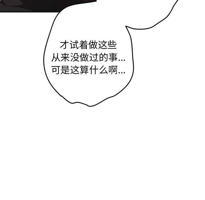 遊戲規則我來定第81話