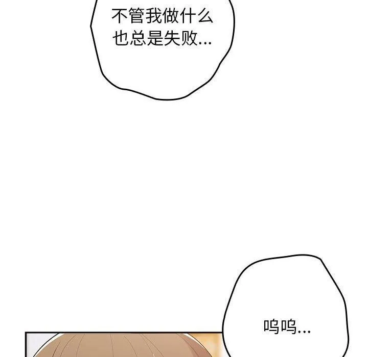 遊戲規則我來定第81話