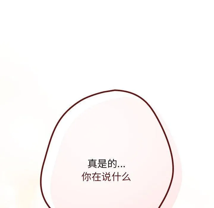 遊戲規則我來定第81話