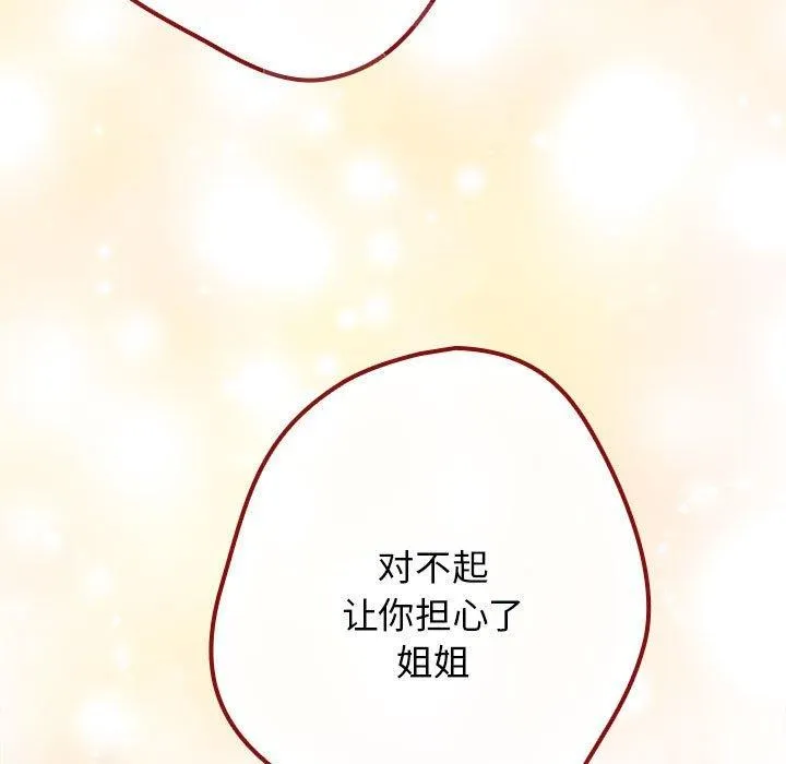 遊戲規則我來定第81話