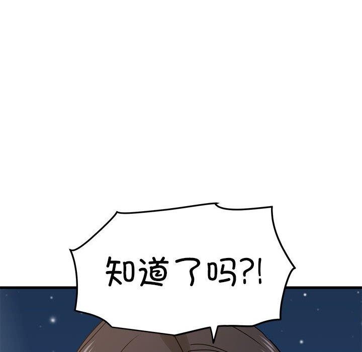 发小碰不得第49話