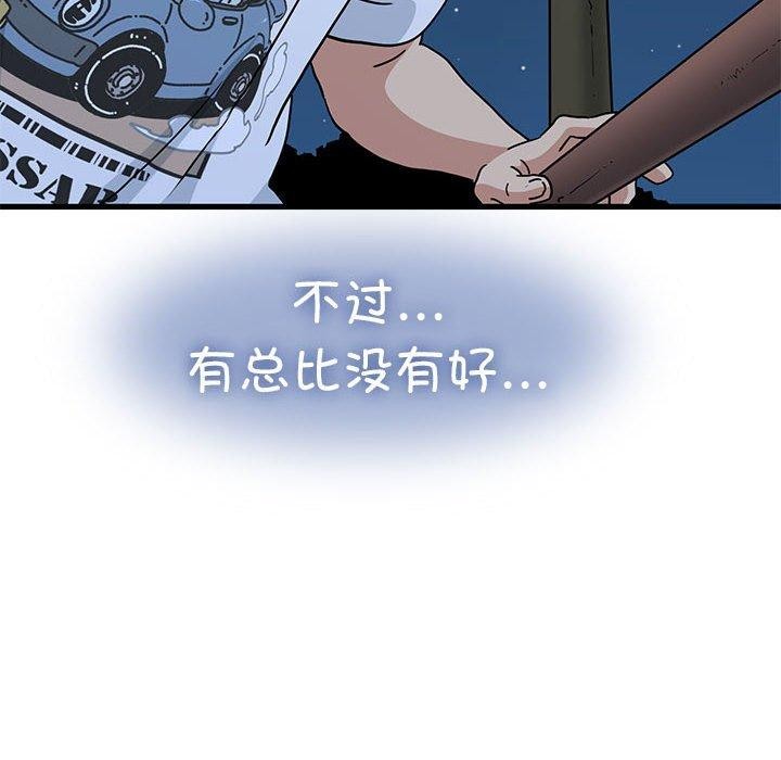 发小碰不得第49話