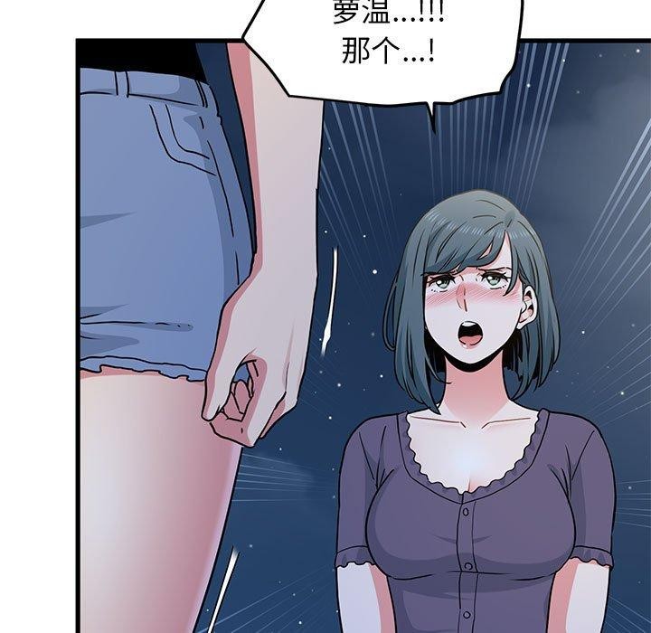 发小碰不得第49話