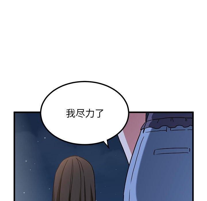 发小碰不得第49話