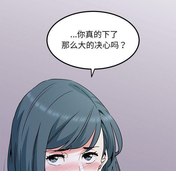 发小碰不得第49話