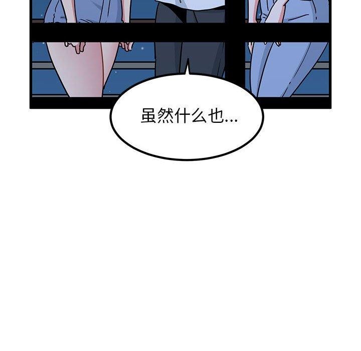 发小碰不得第49話