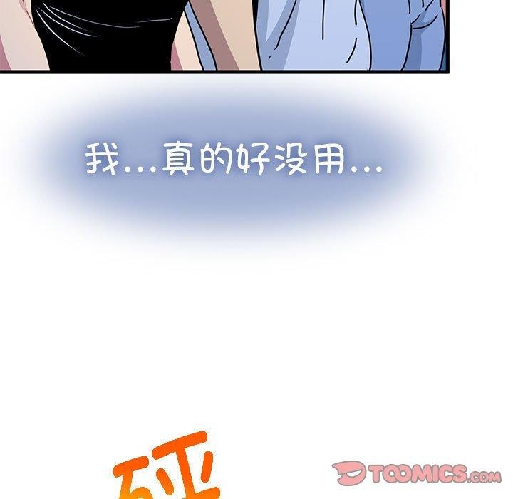 发小碰不得第49話