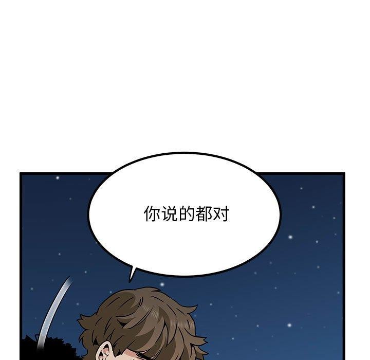 发小碰不得第49話